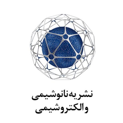 نشریه نانوشیمی و الکتروشیمی